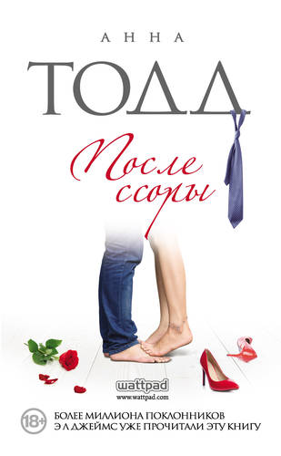 Обложка книги После ссоры