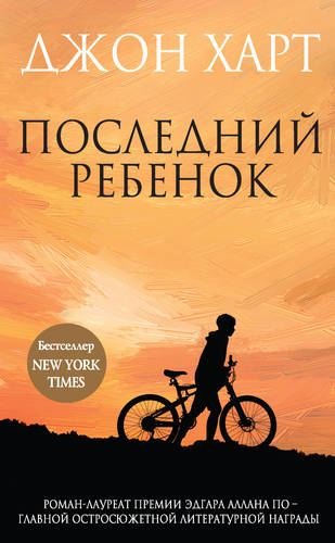 Обложка книги Последний ребенок
