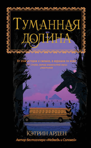 Обложка книги Туманная долина