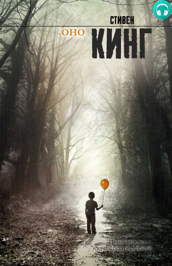 Обложка книги Оно. Том 1. Тень прошлого
