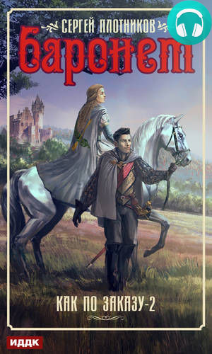 Обложка книги Баронет