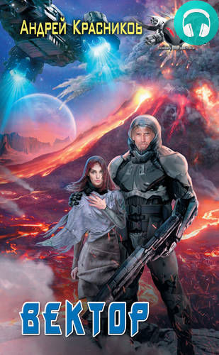 Обложка книги Вектор