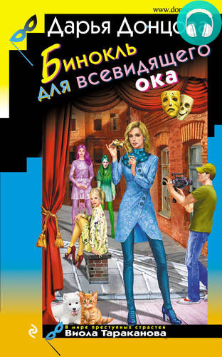 Обложка книги Бинокль для всевидящего ока