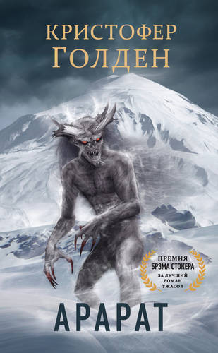 Обложка книги Арарат