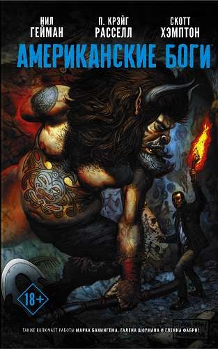 Обложка книги Американские боги. Том 2. Я Ансель