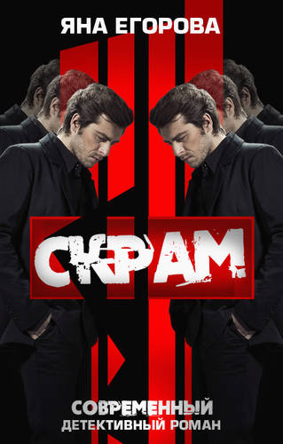 Обложка книги Скрам