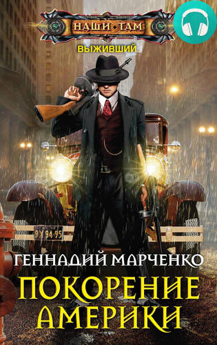 Обложка книги Покорение Америки