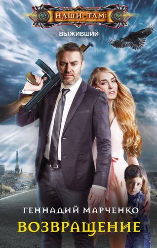 Обложка книги Возвращение