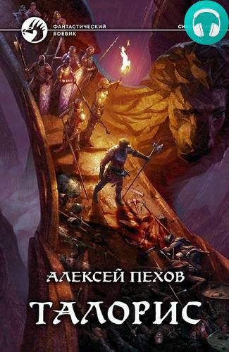 Талорис Обложка Талорис