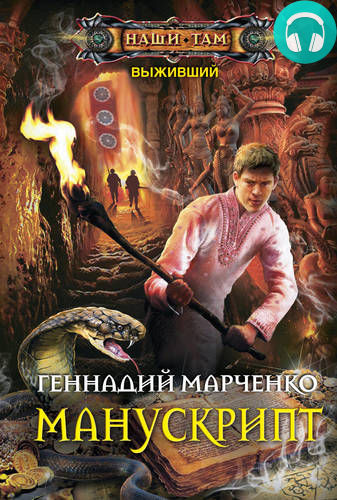 Обложка книги Манускрипт