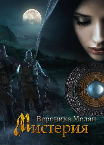 Обложка книги Мистерия