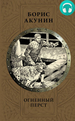 Обложка книги Огненный перст (сборник)