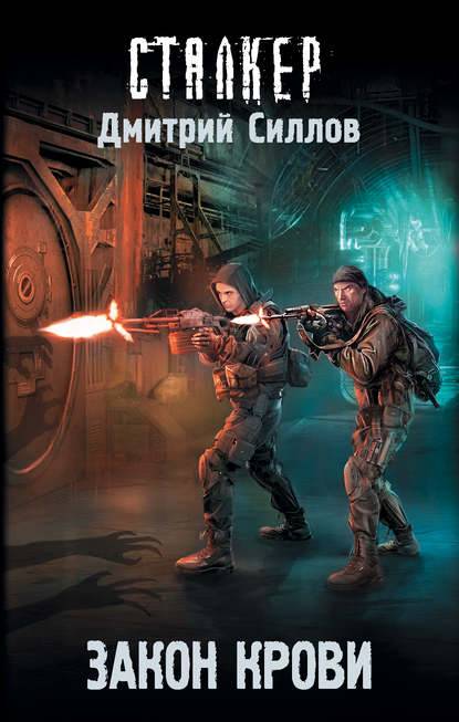 Обложка книги Закон крови