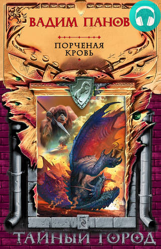 Обложка книги Порченая кровь