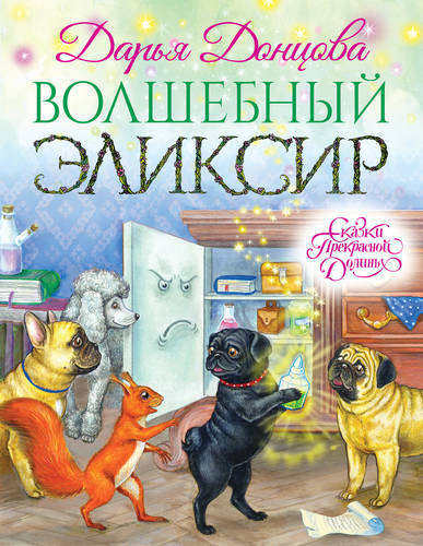 Обложка книги Волшебный эликсир