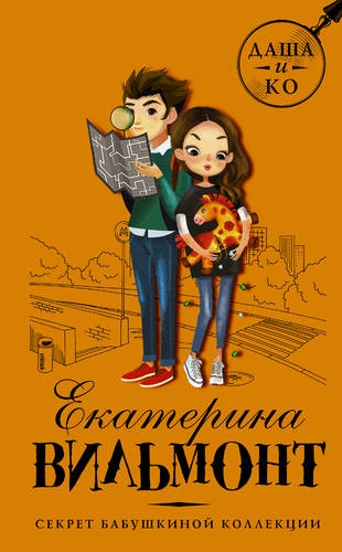 Секрет бабушкиной коллекции Обложка Секрет бабушкиной коллекции