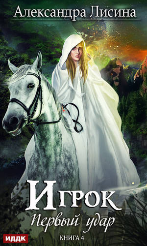Первый удар Обложка Первый удар