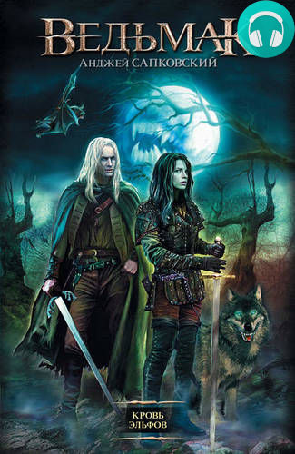 Обложка книги Кровь эльфов