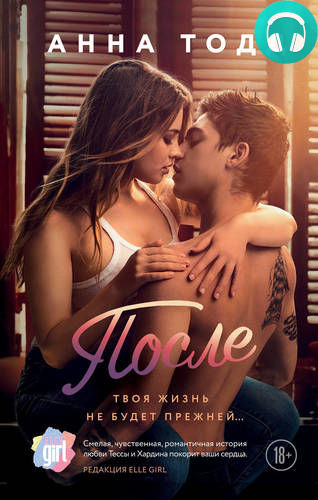 Обложка книги После