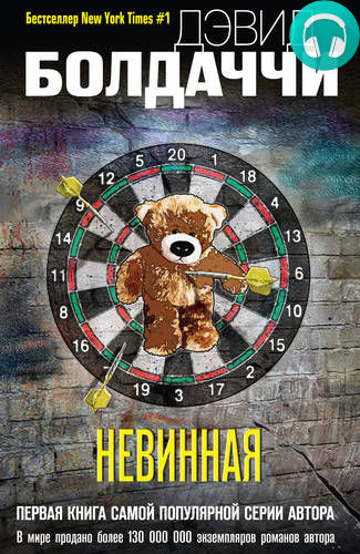 Обложка книги Невинная