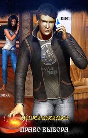 Постер Акула пера в мире Файролла. Право выбора