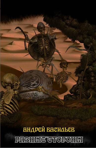 Постер Акула пера в мире Файролла. Разные стороны