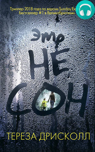 Обложка книги Это не сон