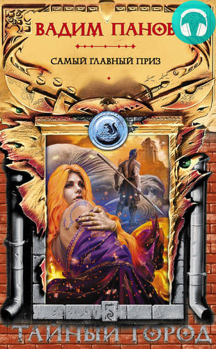 Обложка книги Самый главный приз