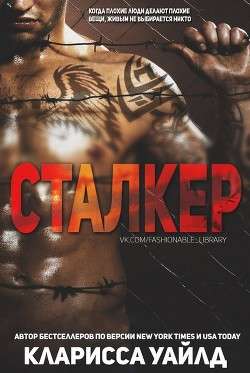 Обложка книги Сталкер