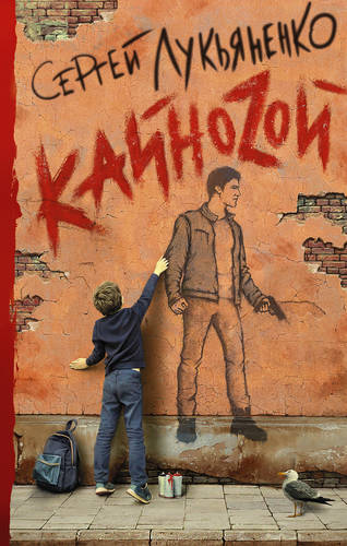 Обложка книги Кайнозой