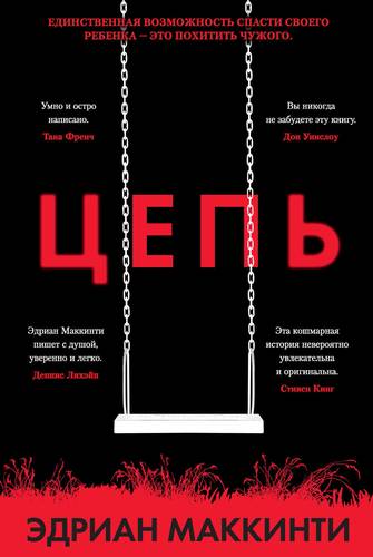 Цепь Обложка Цепь