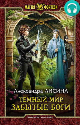 Обложка книги Забытые боги