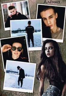 Обложка книги Недопарень-передруг