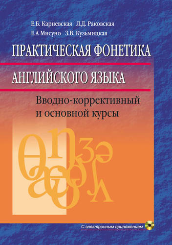 Обложка книги Практическая фонетика английского языка