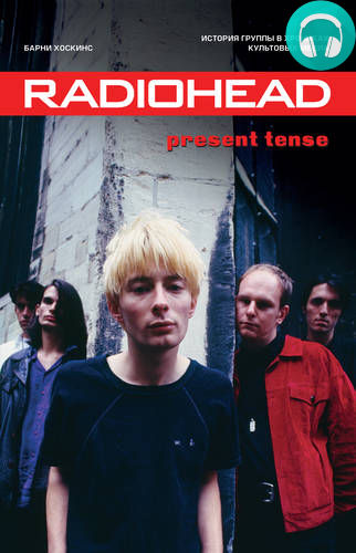 Обложка книги Radiohead. Present Tense. История группы в хрониках культовых медиа