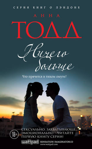 Обложка книги Ничего больше