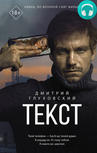 Обложка книги Текст