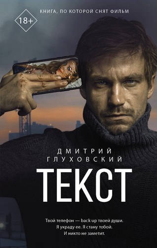 Обложка книги Текст