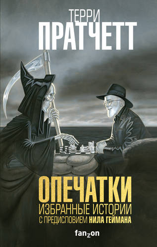 Обложка книги Опечатки