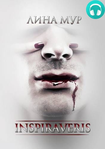 Inspiraveris. Верни меня Обложка Inspiraveris. Верни меня