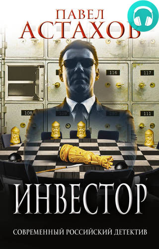 Обложка книги Инвестор