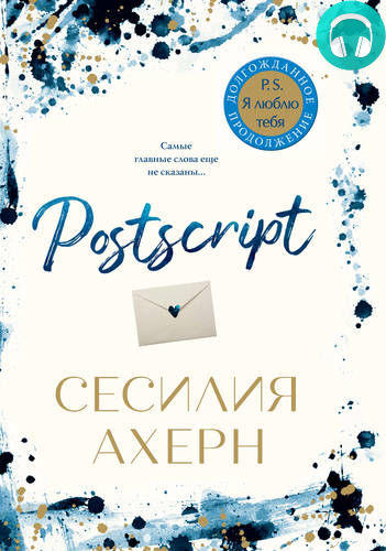 Postscript Обложка Postscript