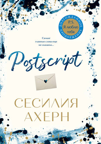 Обложка книги Postscript