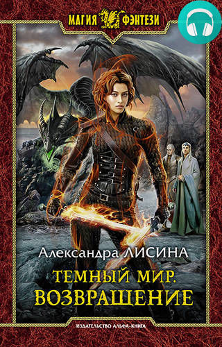 Обложка книги Возвращение