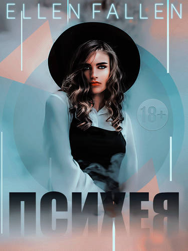 Обложка книги Психея