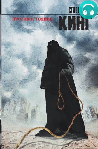 Обложка книги Противостояние. 7 сентября 1990 года – 10 января 1991. Том 3