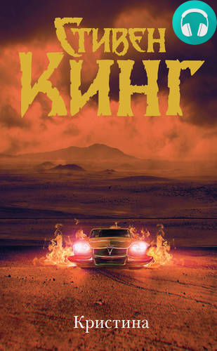 Обложка книги Кристина