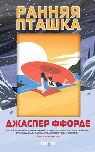 Обложка книги Ранняя пташка