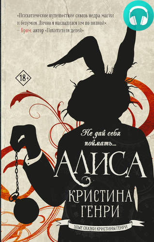 Обложка книги Алиса