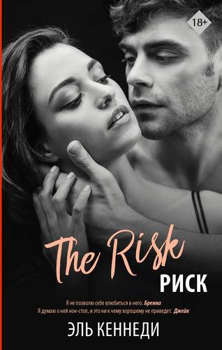 Обложка книги Риск